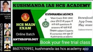 HCS MAIN ANTHROPOLOGY ONLINE COURSE || KUSHMANDA IAS HCS ACADEMY APP||8607570992