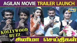 Agilan Trailer Launch  | 20 Years of Jayam Ravi | Mohan Raja, Pradeep, Vijay, Rajesh | Rajtv