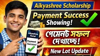 Aikyashree Scholarship Update 2026 | Payment Success Show | New Lot Update Today🔥