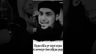 নিজের চরিত্রকে ভালো রাখুন..!!💝🥀 #xt_limon #unfrezzmyaccount #mrbeast #mdmilon #mdridom #love