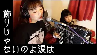 [歌ってみたヨ2] 飾りじゃないのよ涙は (covered by Charan-Po-Rantan)