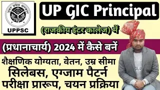 GIC Principal kaise bane | GIC Principal Vacancy 2024 | GIC lecturer PGT | UPPSC 2024 notification