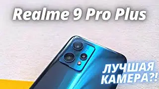 Realme 9 Pro Plus - ЛУЧШАЯ КАМЕРА ЗА АДЕКВАТНЫЕ ДЕНЬГИ?! Тест камеры / Camera test