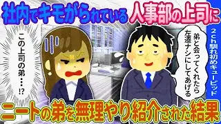 【2ch馴れ初め】頼みを断れずに→ある男性の弟とお見合いをした結果…【ゆっくり】