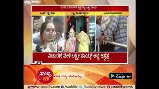 Sundar Gowda And Lakshmi Naik First Reaction After Coming Out Of Police Station |  Bengaluru