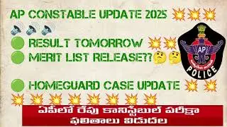 AP CONSTABLE UPDATE 2025 & RESULT TOMORROW 💥💥💥#apconstable #apconstablemains2025 #apconstable2025