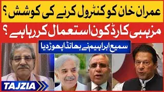Sami Ibrahim Inside Story | Imran Khan in Danger? | Who is using the religious card?