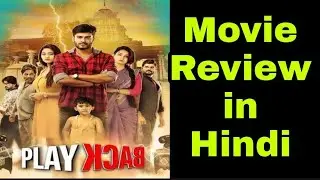 PlayBack Movie Review in Hindi