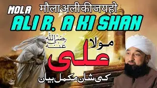 Mola Ali ki Shan - The Greatness of Imam Ali | Saqib Raza Mustafai