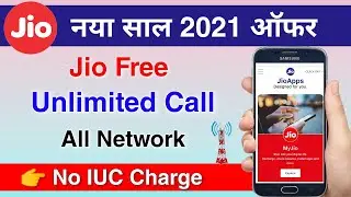 Jio new year offer free unlimited call all network | jio iuc charge remove | jio free iuc call | jio