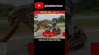खतरनाक Bike Part 01|Bishwo Ghatana|fact nepal| Nepali Facts #shorts&lrm;@BishwoGhatana9#viralshorts