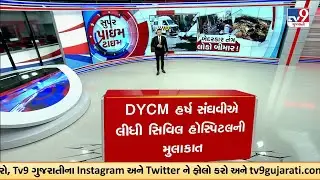Deputy CM Harsh Sanghavi Visits Civil Hospital Amid Typhoid Surge | TV9Gujarati