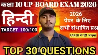 सम्पूर्ण हिन्दी कक्षा 10 |गद्य, काव्य, व्याकरण |Class 10 Hindi Most Important Question |UP Board