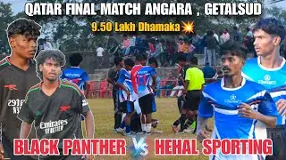 BLACK PANTHER 🆚 HEHAL SPORTING RANCHI || QATAR FINAL MATCH || AT - ANGARA , GETALSUD RANCHI || 