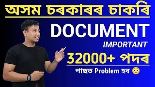 Important Documents Assam Govt Jobs || Assam Govt Jobs 2023 || Today Assam Jobs News - REKIB AFREDI