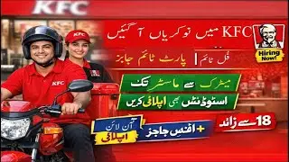 KFC Delivery Rider Jobs 2026 | How To Apply Online | Step By Step Guide | Part Time Jobs in Pakistan