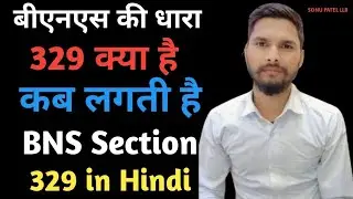 BNS ki Dhara 329 kya hai ll Kab Lagati hai ll  BNS section 329 in Hindi @SonuPatelLLB