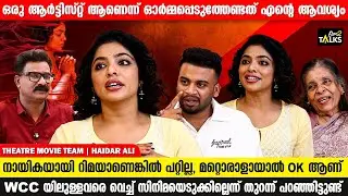 ഒരു പ്രത്യേക സാഹചര്യത്തിൽ നിൽക്കുമ്പോൾ ലഭിച്ച സിനിമയാണിത് |Theatre Movie| Rima Kallingal |One2talks|