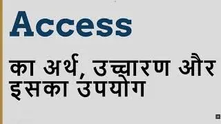Access ka kya matlab hota hai, Access meaning in hindi