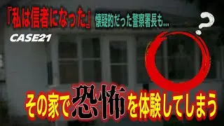【実話】CASE21～アモンズ家の悪魔憑き事件（2011年 ）警察と医師が公式記録した悪魔憑き…9歳の少年が「天井を歩いた」目撃証言アメリカ～【DSS考察】#考察  #恐怖