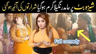 Sheeza butt funny & bold prank with Hamid rangila | new comedy 2024