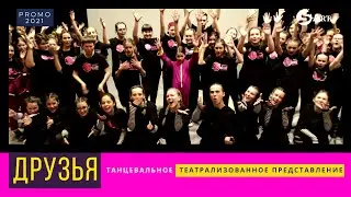 PROMO Концерта 