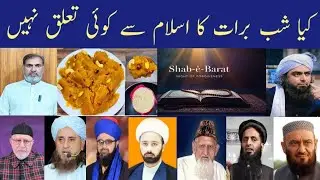Kia Shab e Baraat ka Islam se koi Taluq nhi hy