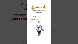 Анимация Роджер. Animation Rodger. #анимация #мем #animation #memes #dandysworld #мирденди