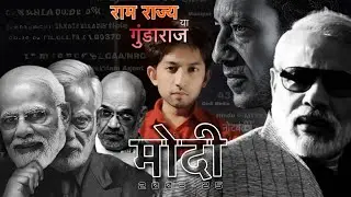 Modi Exposed (2002-2025)