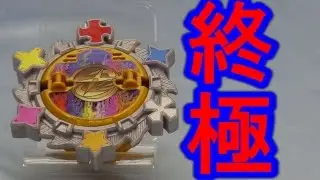 【音声のみ】終極忍シュリケン　ニンニンジャー　syukyoku ninsyuriken sound