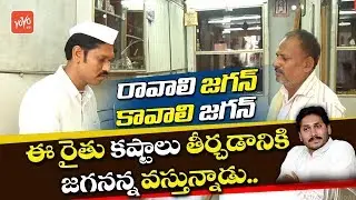 YCP Ads 2019 Latest | YS Jagan Assurance to Solve Andhra Farmers Problems | YSRCP | YOYO TV Channel