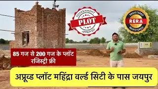 Govt Approved RERA Approved Plots Near Mahindra Worl city jaipur | Pearl Avenue | Ragistry Free ||