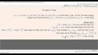 אינפי 1 הרצאה 23 BIU תשפ