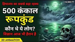 Roopkund lake mystery in hindi | Roopkund lake uttarakhand story | Roopkund lake history