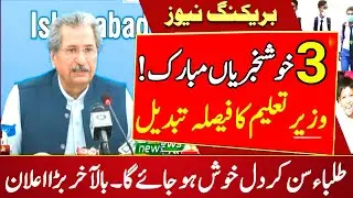 Great News For Student's 2022|Matric Inter Special Exam 2021 Result|Again Vacations In 2022|Omicron