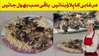 Murghabi Ka Pulao Recipe By Cooking With Peerzadi | مرغابی کا پلاؤ بنائیں۔ باقی سب بھول جائیں 
