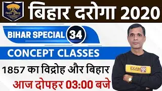 Bihar SI 2020 || Bihar Daroga || BIHAR SPECIAL || By Brajesh Sir || 34 || 1857 का विद्रोह और बिहार
