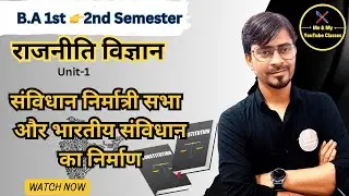 B.A 1st year:2nd Sem. संविधान निर्मात्री सभा एवं भारतीय संविधान का निर्माण (Political Science)