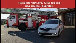 Engine additive and Suprotec reviews &ndash; firefighting equipment at its limit
