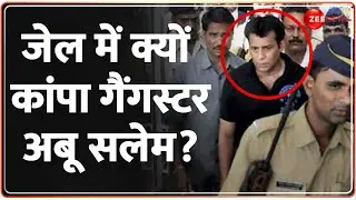 Breaking News: जेल में क्यों कांपा गैंगस्टर अबू सलेम? | Abu Salem | Latest Update | Taloja Jail
