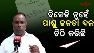 &laquo;Манас Бастия&raquo; против BJD: письмо об исключении разжигает политическую драму в Одише