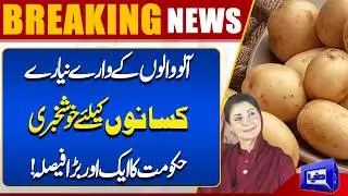 Big Relief for Potato Farmers! Government Announces Major Decision | Breaking New | Dunya News