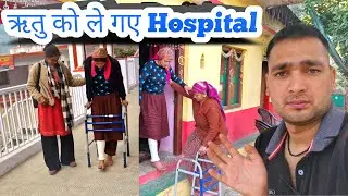 रितु ने कर दी बहुत बड़ी आफत खड़ी 😱 || Suddenly Accident 😱 || Daily vlogs || Rudraprayag Hospital