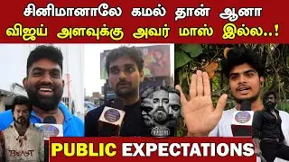 Beast Vs Vikram Vs Kgf 2 Public Expectations | kgf 2 vs beast vs Vikram reaction | beast vs kgf 2