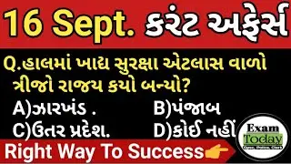 16 September 2022 || 16 September Current Affairs in Gujarati || Daily Current Affairs in Gujarati