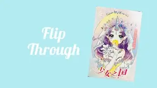 Girl's Country by Dadamao (Chinese book)🌷
