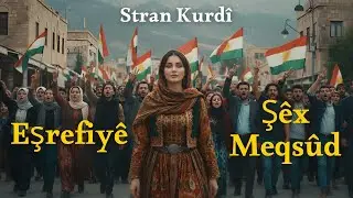 Şêx Meqsûd û Eşrefiyê #StranaBerxwedanê #MuzîkaKurdî