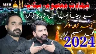 Noha khuwan Syed Raza Abbas Shah ka Shagird Muhammad Saleem Awan 2024 قیامت خیز مصائب نوحہ