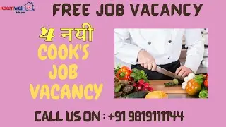 Cook job in India | Free cook job | Cook job | Job of cook in India