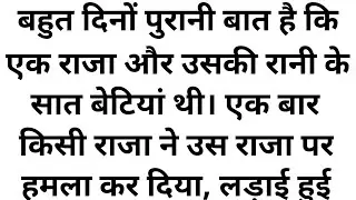 Emotional heart touching story || hindi story fairy tales || बदकिस्मत - इतालवी लोककथा